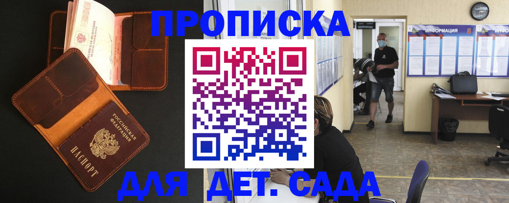 прописка для работы в Ростове-на-Дону